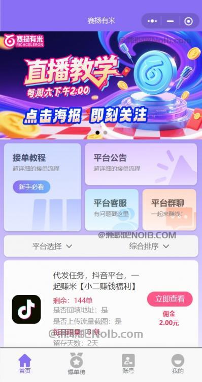 磐石【赛扬有米】宝妈学生居家线上视频代发兼职平台,0撸赚米项目 第2张 磐石【赛扬有米】宝妈学生居家线上视频代发兼职平台,0撸赚米项目 第2张