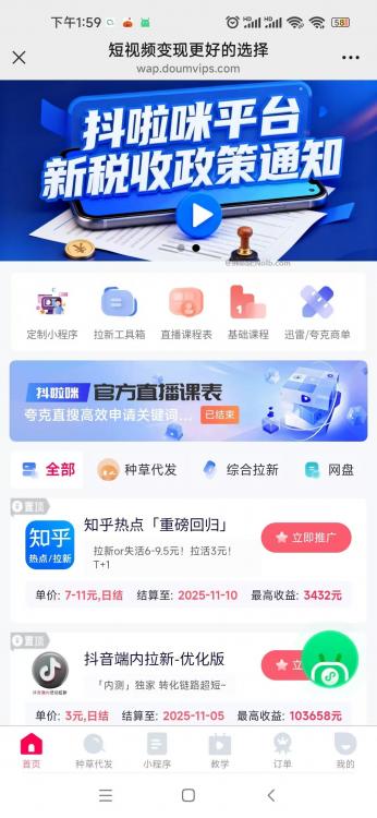 磐石抖啦咪是什么平台-一个专注短视频流量变现的平台! 第4张 磐石抖啦咪是什么平台-一个专注短视频流量变现的平台! 第4张